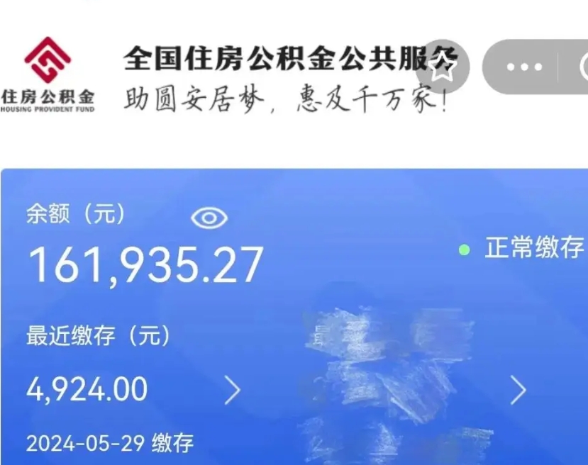 广饶在职取住房公积金（在职怎样取公积金）